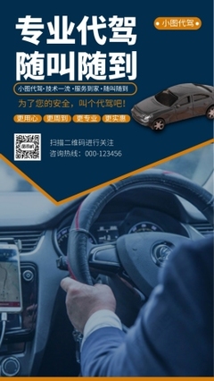 E代驾图片_E代驾图片素材_免费在线ps_图司机